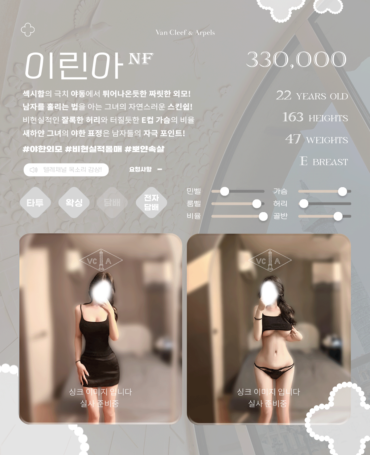 강남 오피 반클리프 매장 프로필 및 코스 안내 91