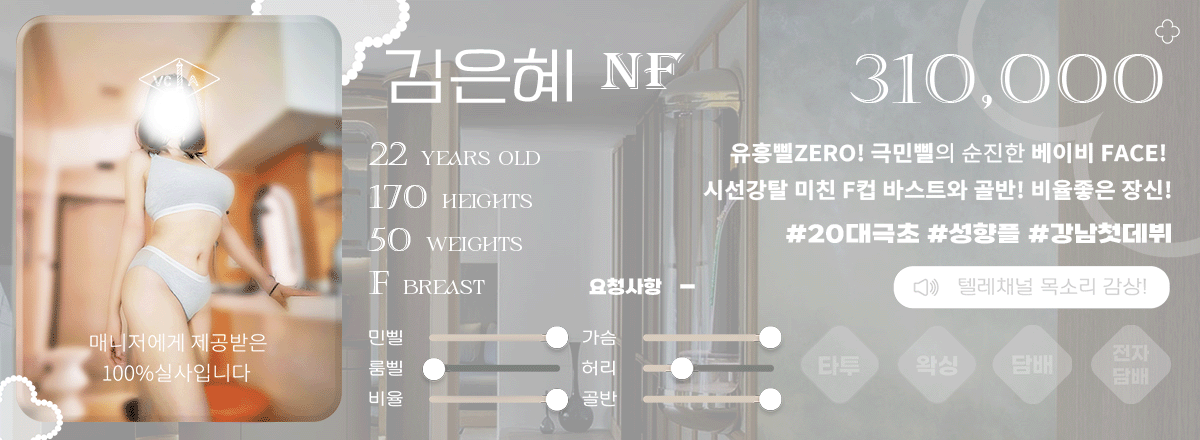 강남 오피 반클리프 매장 프로필 및 코스 안내 11