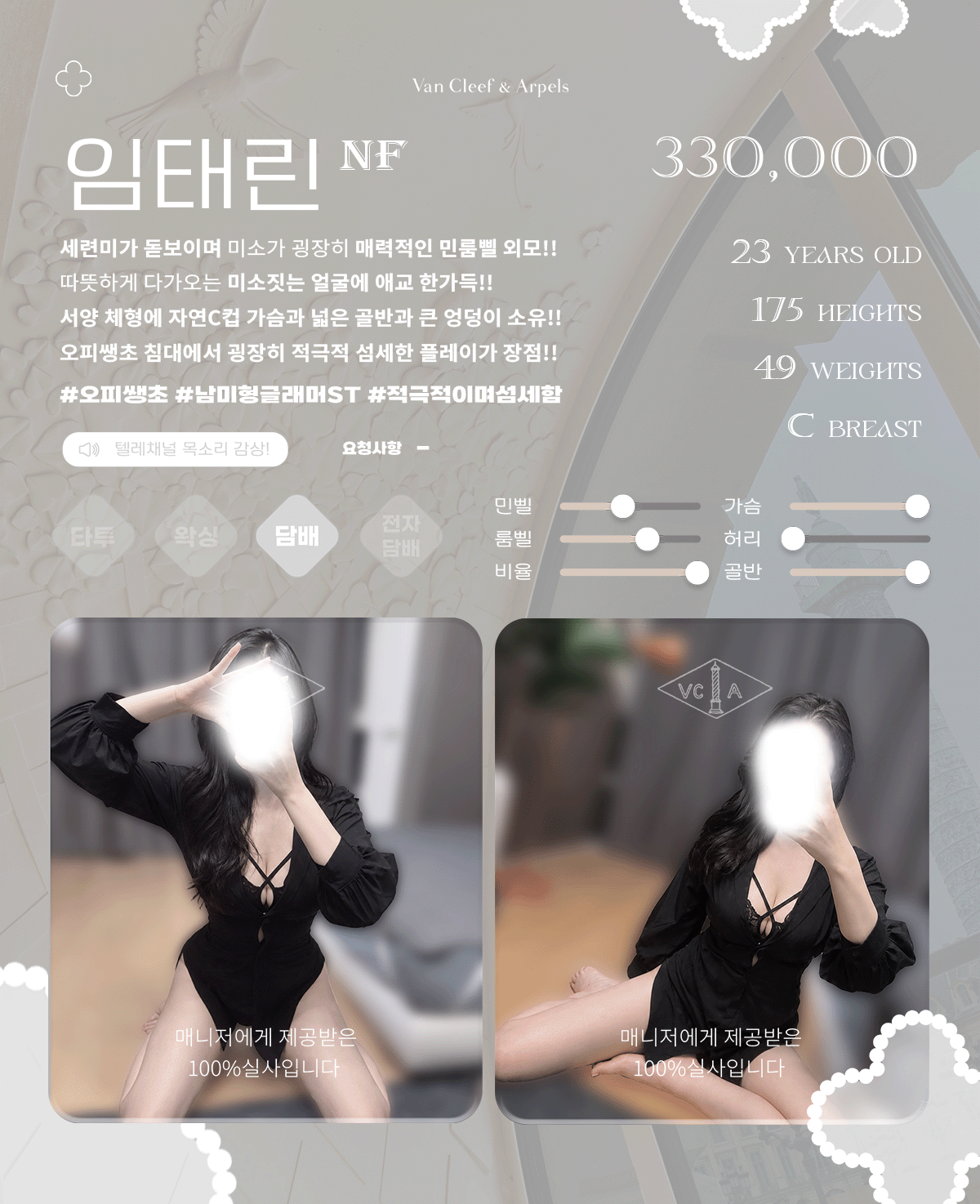 강남 오피 반클리프 매장 프로필 및 코스 안내 94