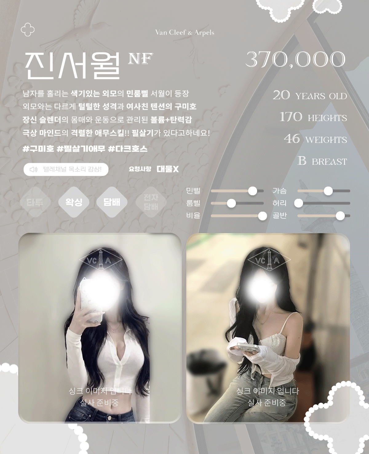 강남 오피 반클리프 매장 프로필 및 코스 안내 167