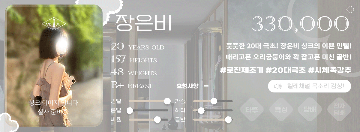 강남 오피 반클리프 매장 프로필 및 코스 안내 15