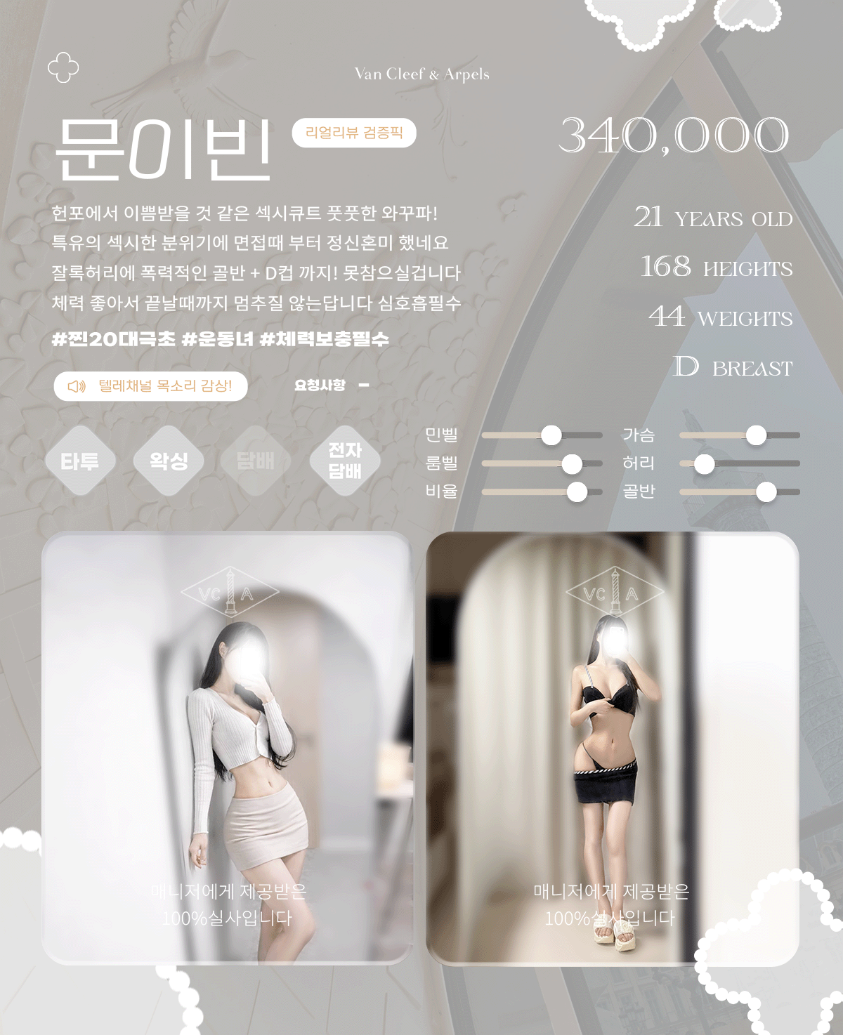 강남 오피 반클리프 매장 프로필 및 코스 안내 103
