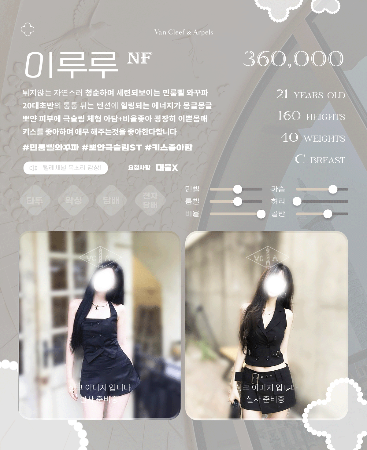 강남 오피 반클리프 매장 프로필 및 코스 안내 143